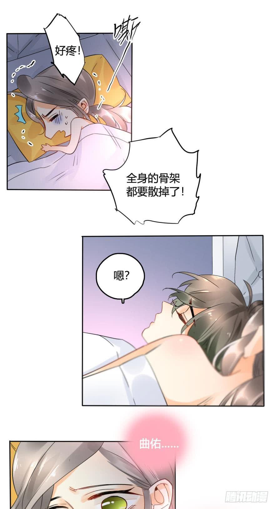 《情兽不要啊！》23话：痴缠一夜 第9页