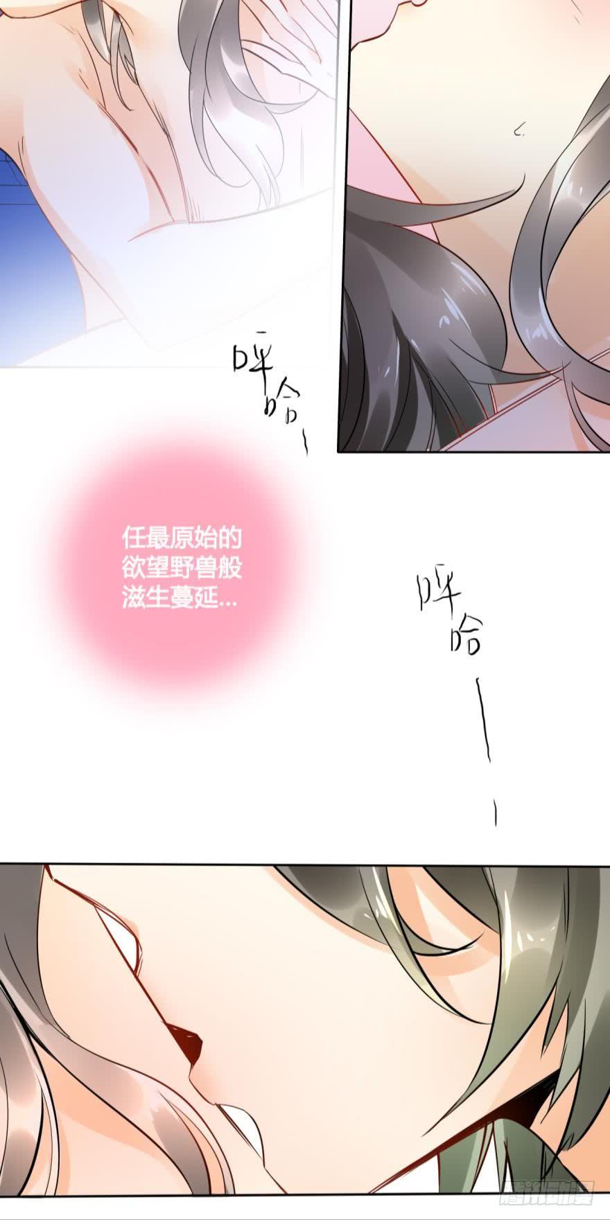 《情兽不要啊！》23话：痴缠一夜 第4页