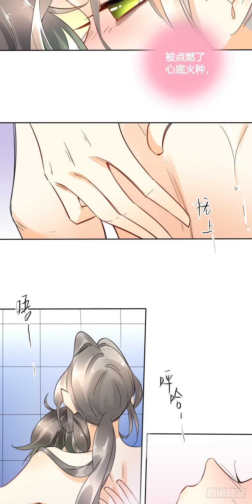 《情兽不要啊！》23话：痴缠一夜 第3页