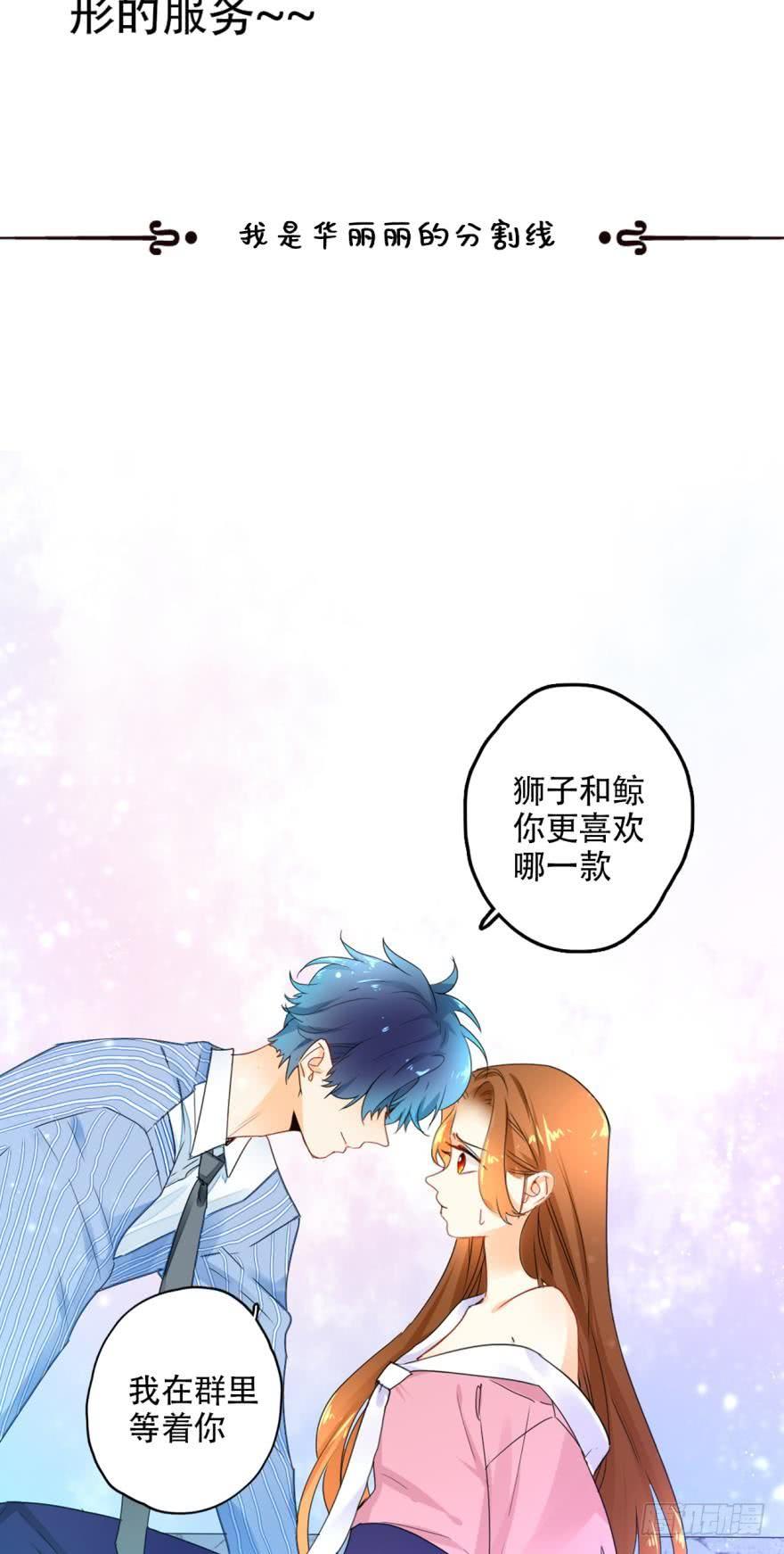 《情兽不要啊！》23话：痴缠一夜 第27页