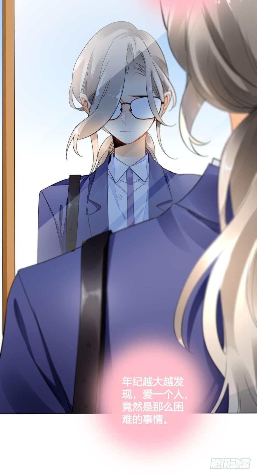 《情兽不要啊！》24话：爱的能力 第16页