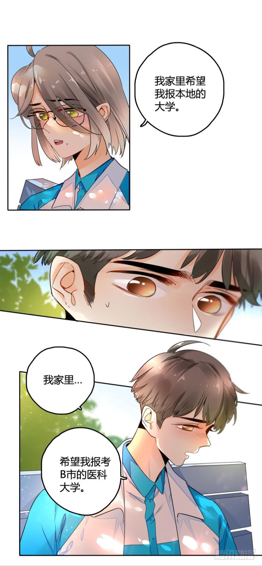 《情兽不要啊！》24话：爱的能力 第4页