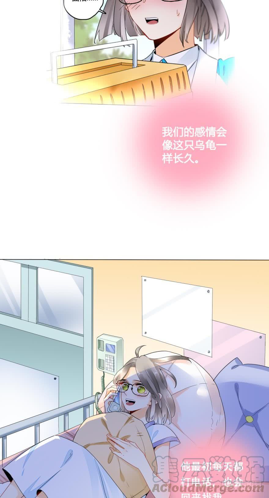 《情兽不要啊！》24话：爱的能力 第11页