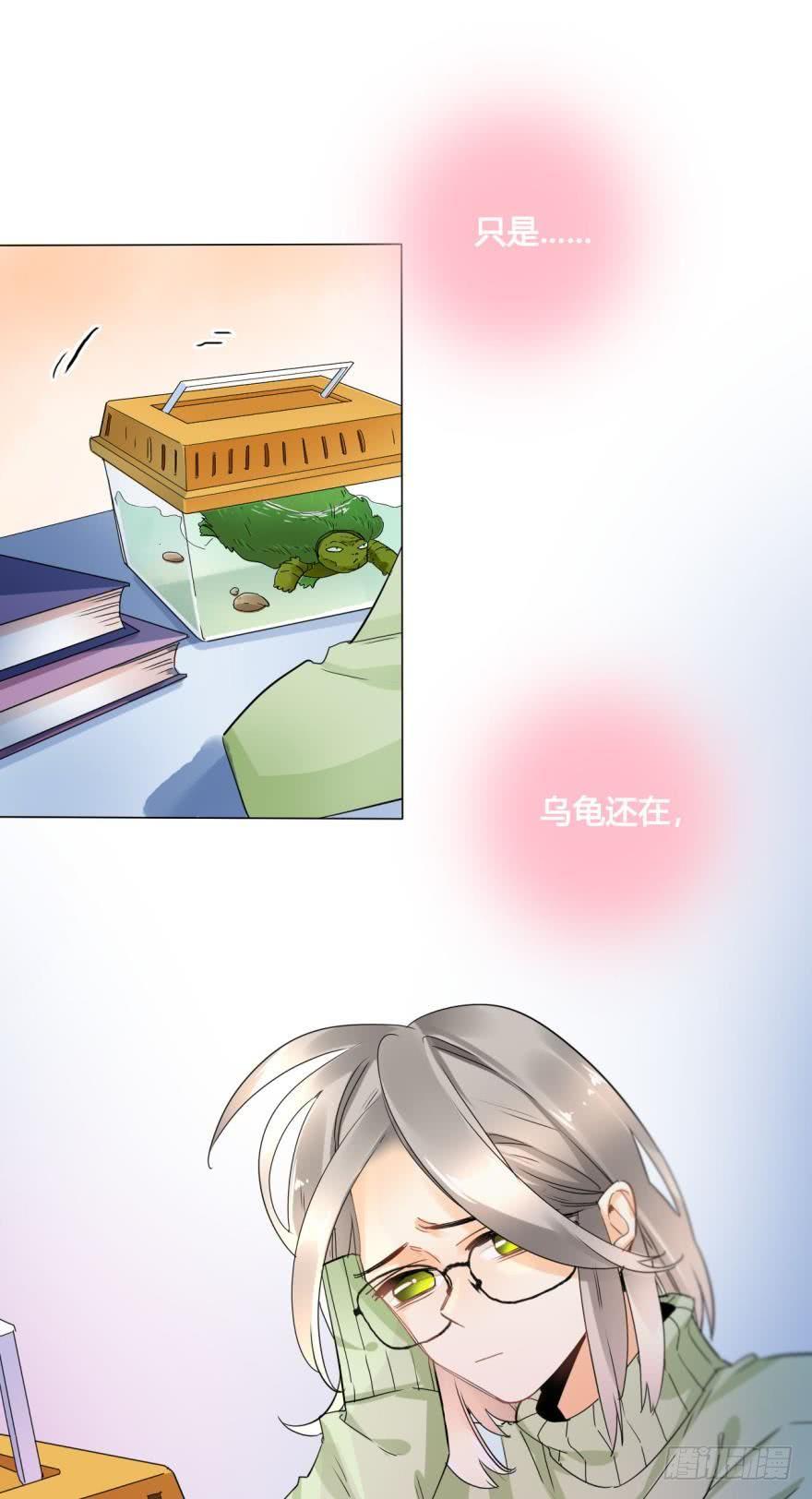 《情兽不要啊！》24话：爱的能力 第13页