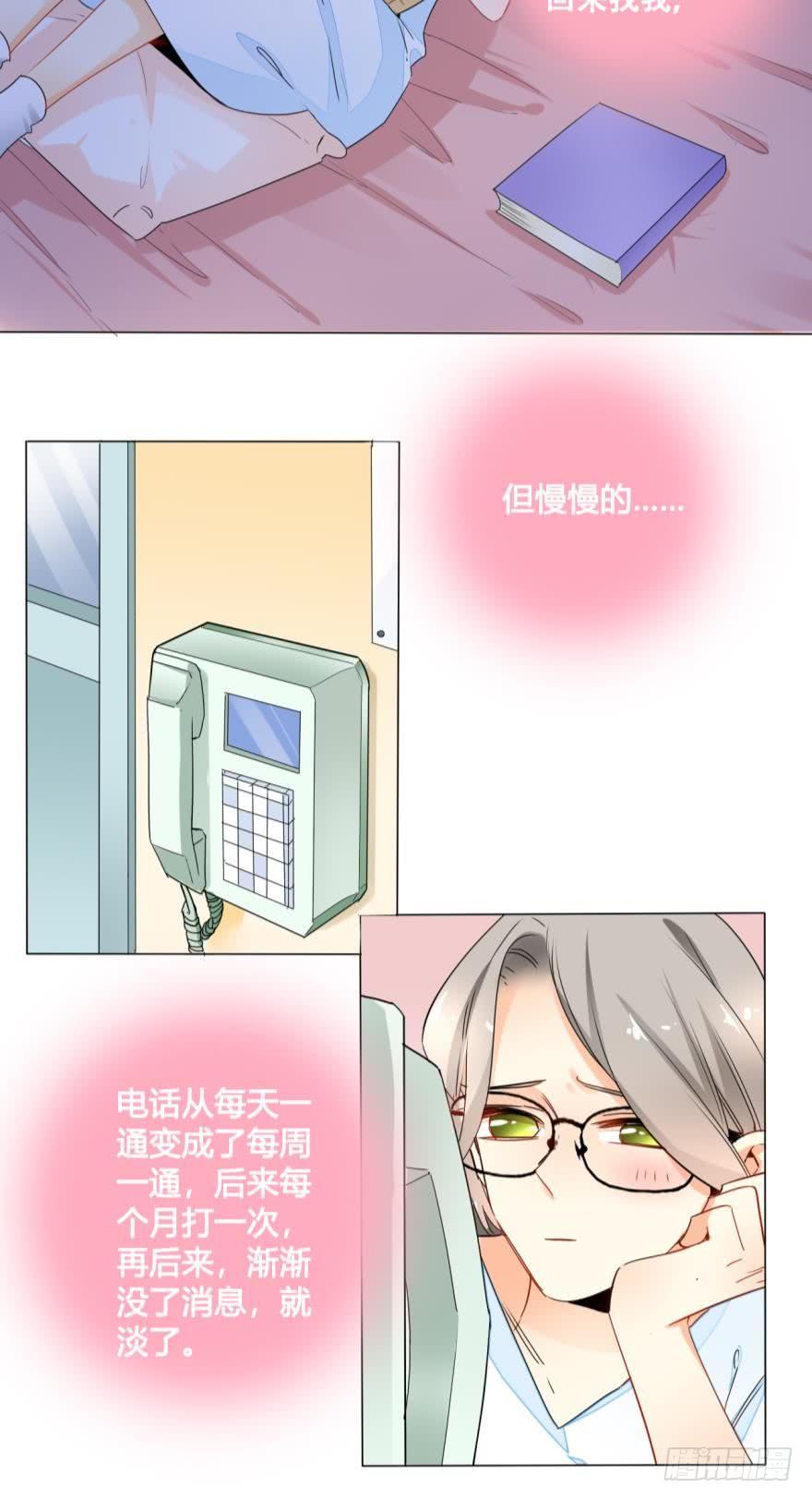 《情兽不要啊！》24话：爱的能力 第12页