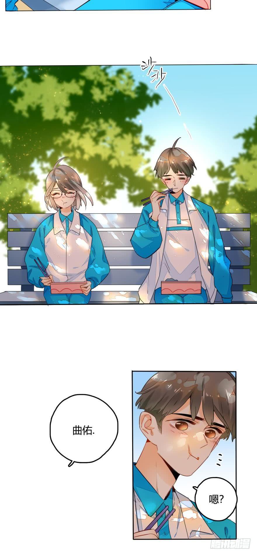 《情兽不要啊！》24话：爱的能力 第3页