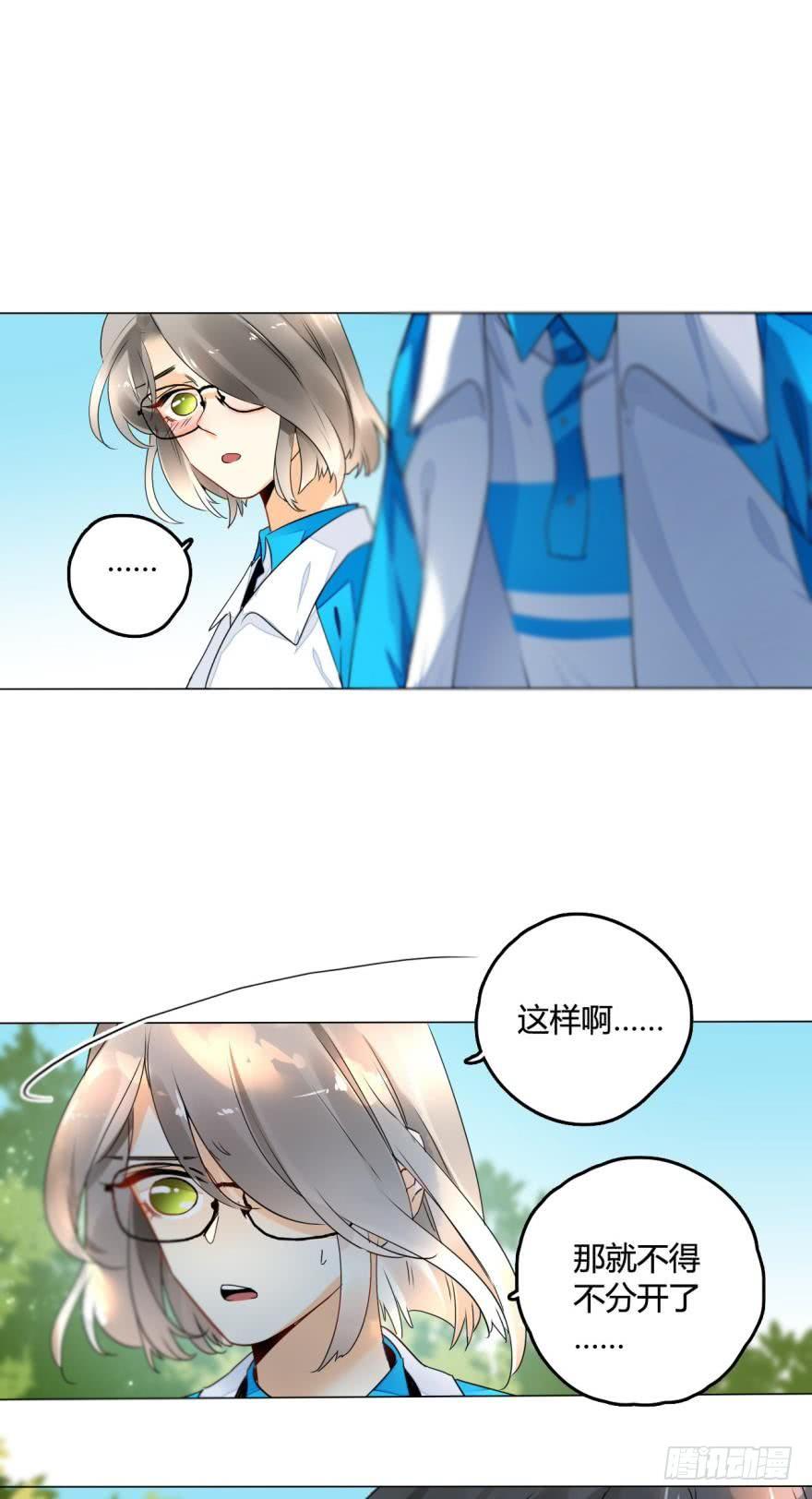《情兽不要啊！》24话：爱的能力 第5页
