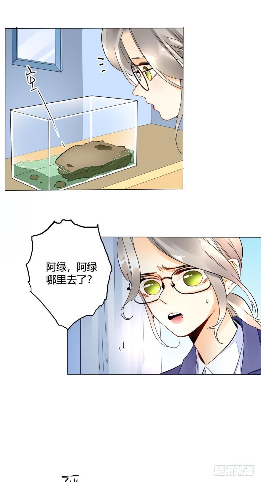 《情兽不要啊！》24话：爱的能力 第18页