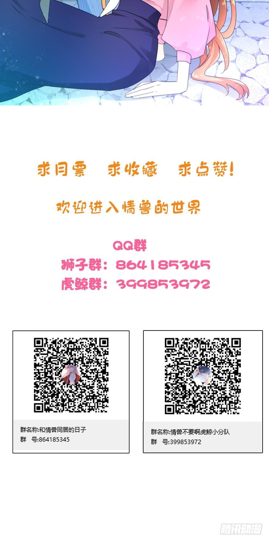 《情兽不要啊！》24话：爱的能力 第24页