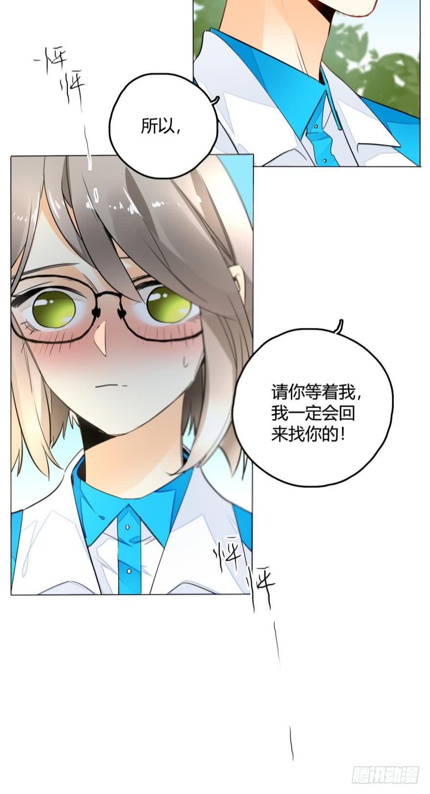 《情兽不要啊！》24话：爱的能力 第8页