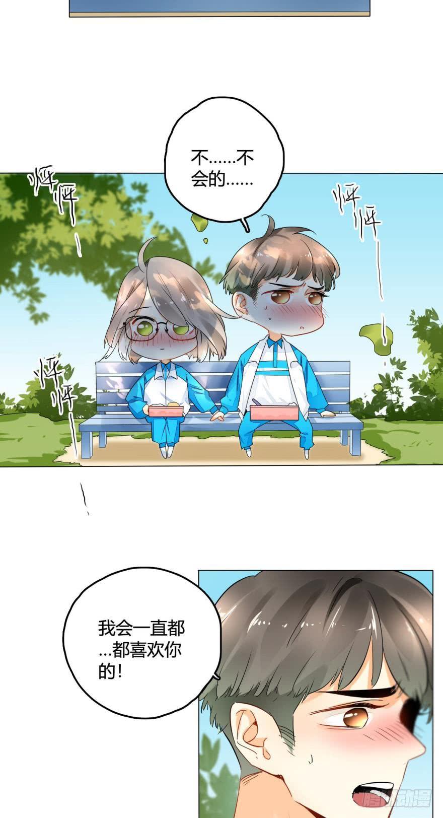 《情兽不要啊！》24话：爱的能力 第7页