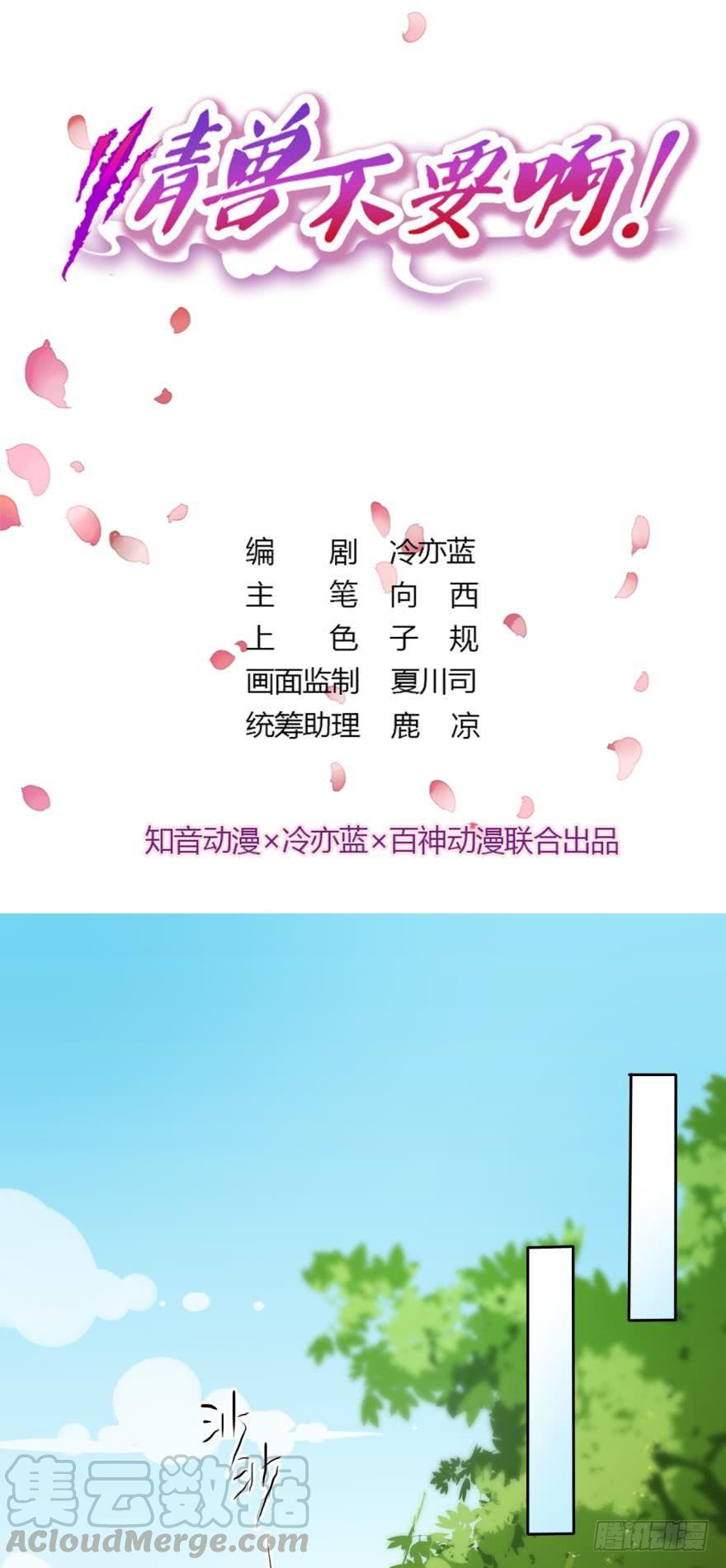 《情兽不要啊！》24话：爱的能力 第1页