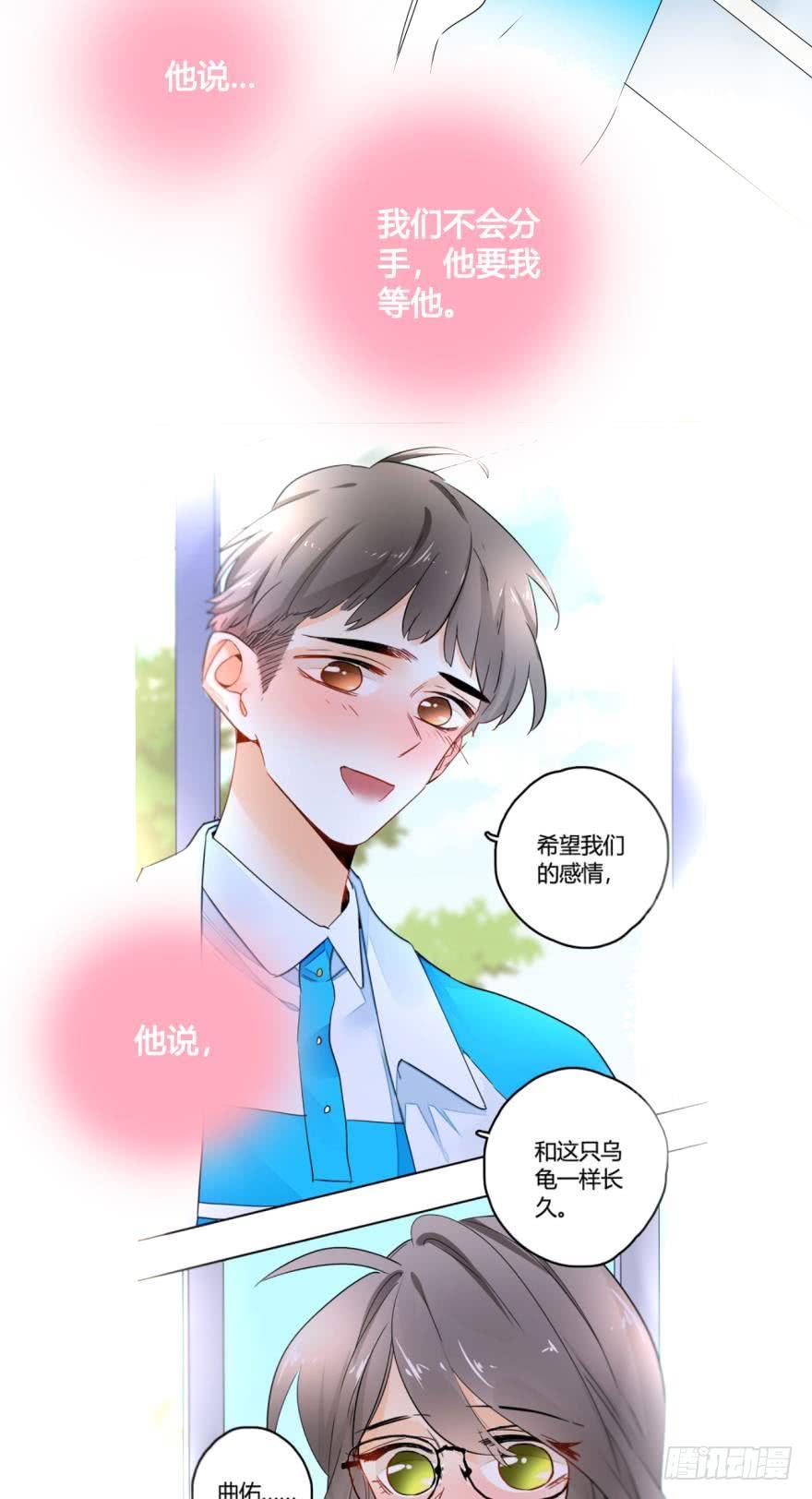 《情兽不要啊！》24话：爱的能力 第10页