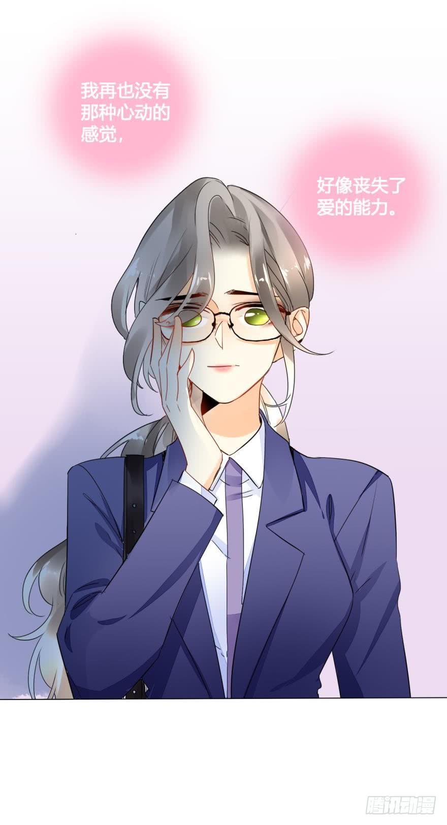 《情兽不要啊！》24话：爱的能力 第17页