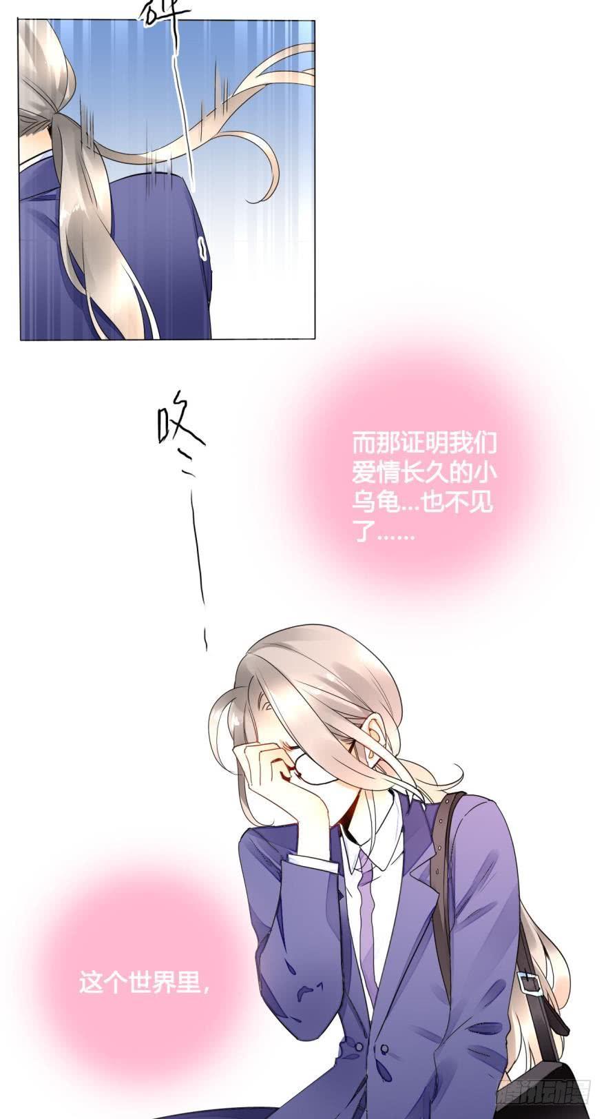 《情兽不要啊！》24话：爱的能力 第19页
