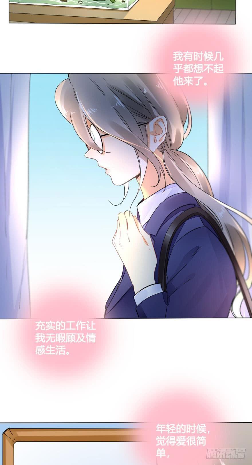 《情兽不要啊！》24话：爱的能力 第15页