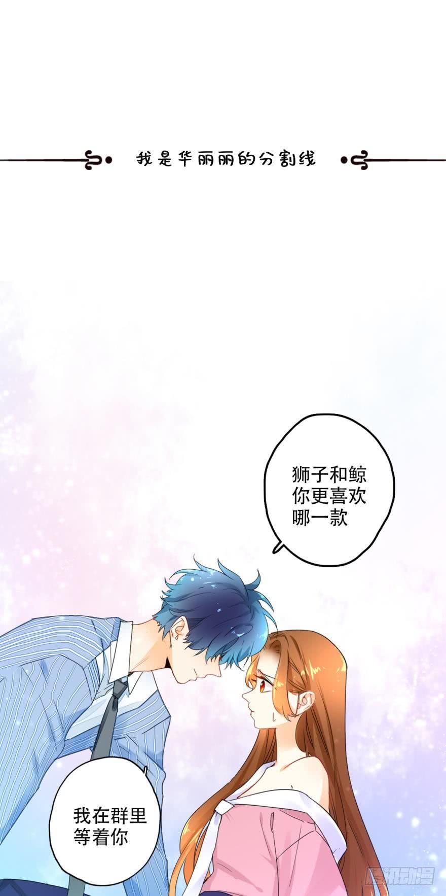 《情兽不要啊！》24话：爱的能力 第23页