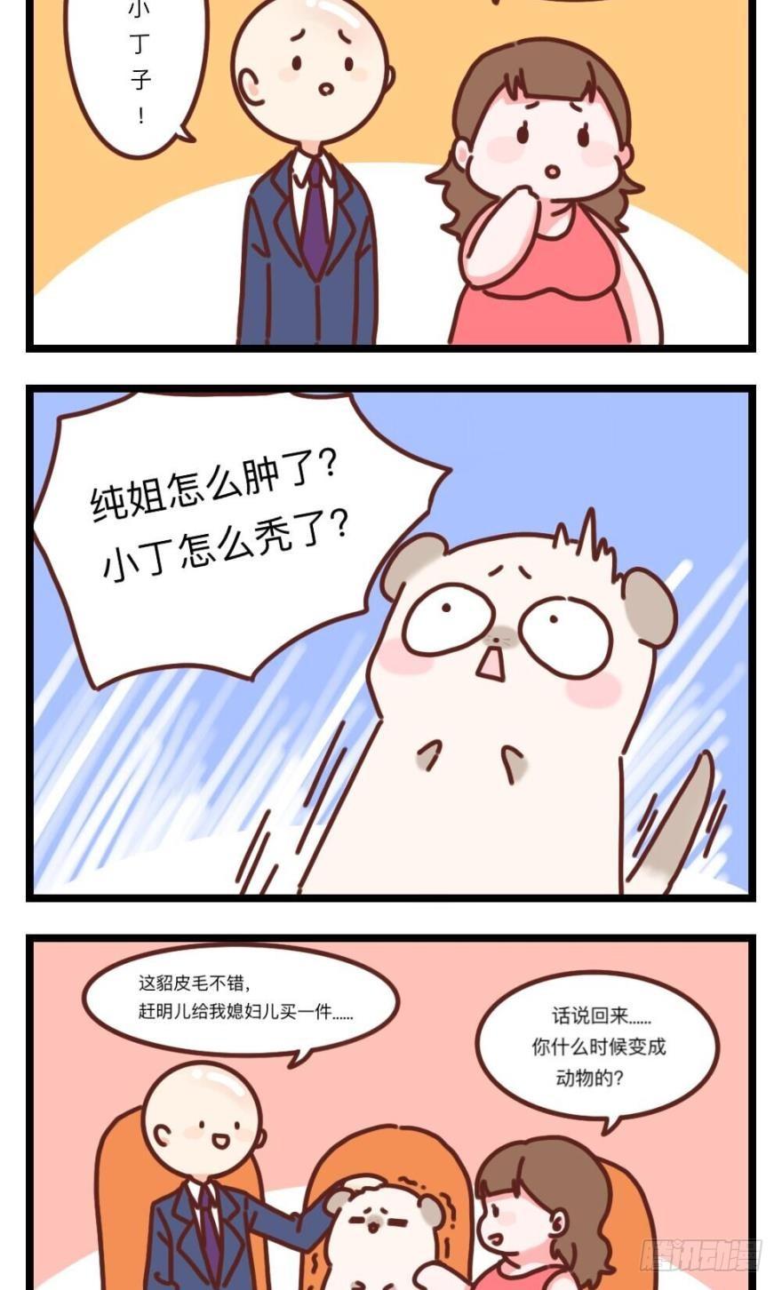 《情兽不要啊！》25话：现实与虚幻 第23页