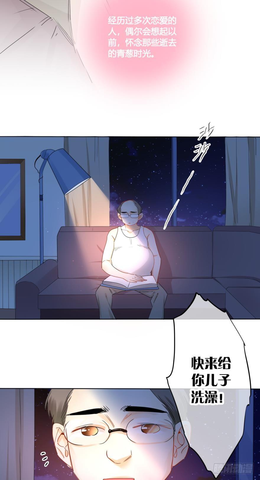 《情兽不要啊！》25话：现实与虚幻 第18页
