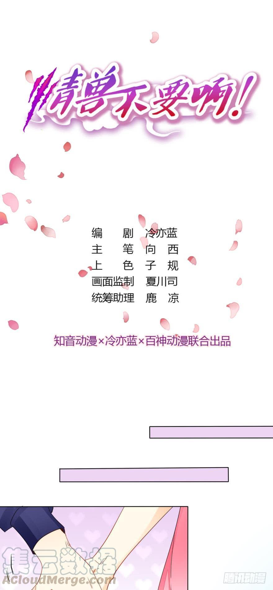 《情兽不要啊！》25话：现实与虚幻 第1页