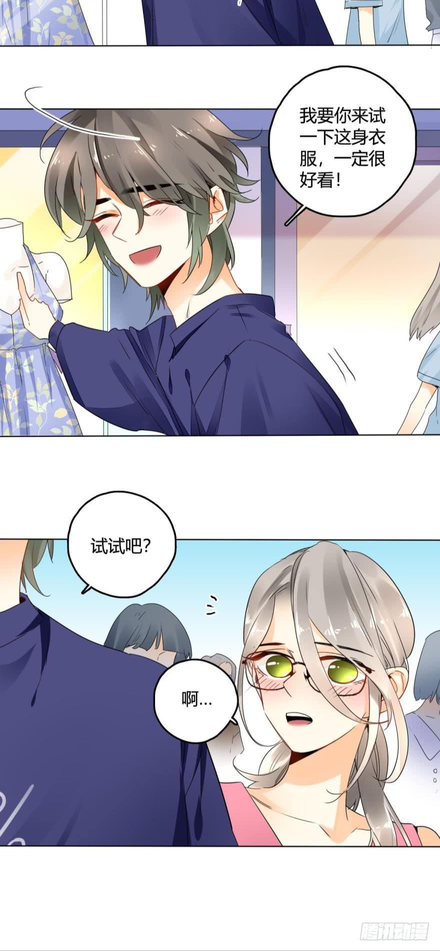 《情兽不要啊！》25话：现实与虚幻 第4页