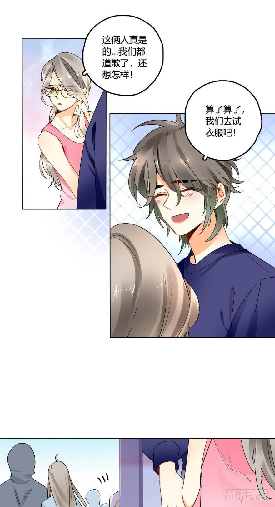 《情兽不要啊！》25话：现实与虚幻 第9页