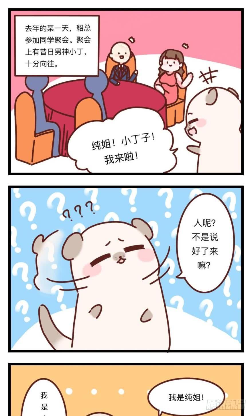 《情兽不要啊！》25话：现实与虚幻 第22页