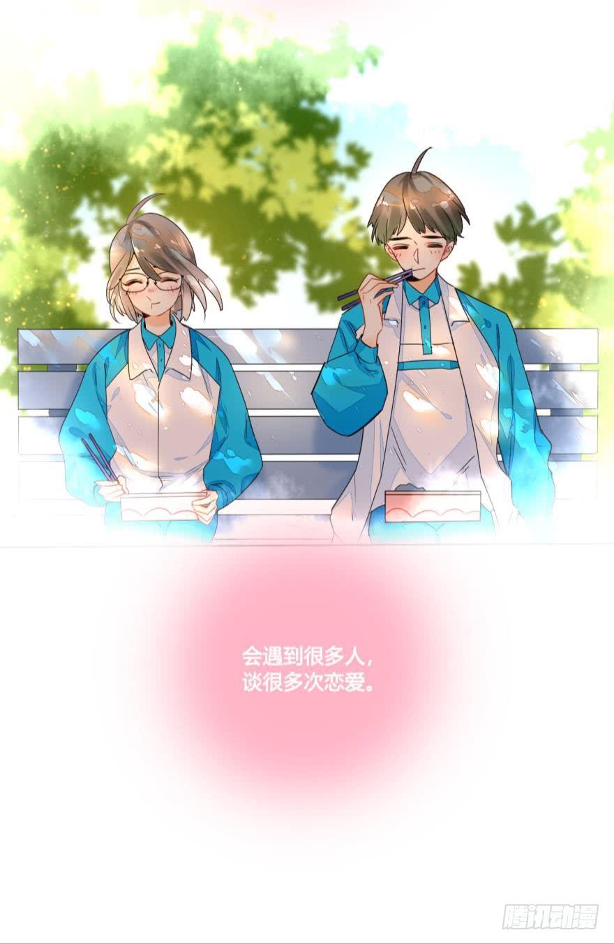 《情兽不要啊！》25话：现实与虚幻 第15页
