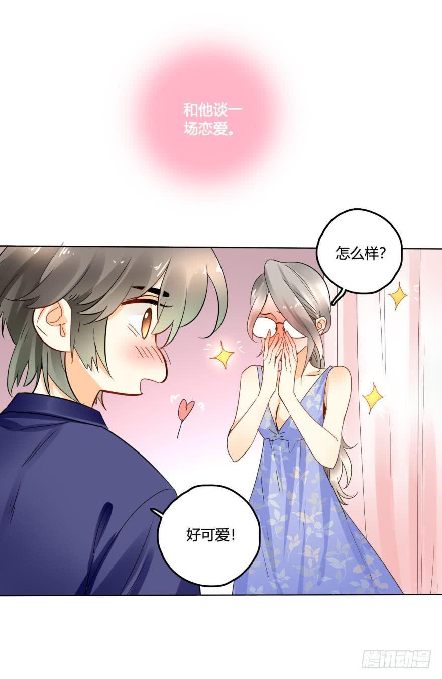 《情兽不要啊！》25话：现实与虚幻 第13页