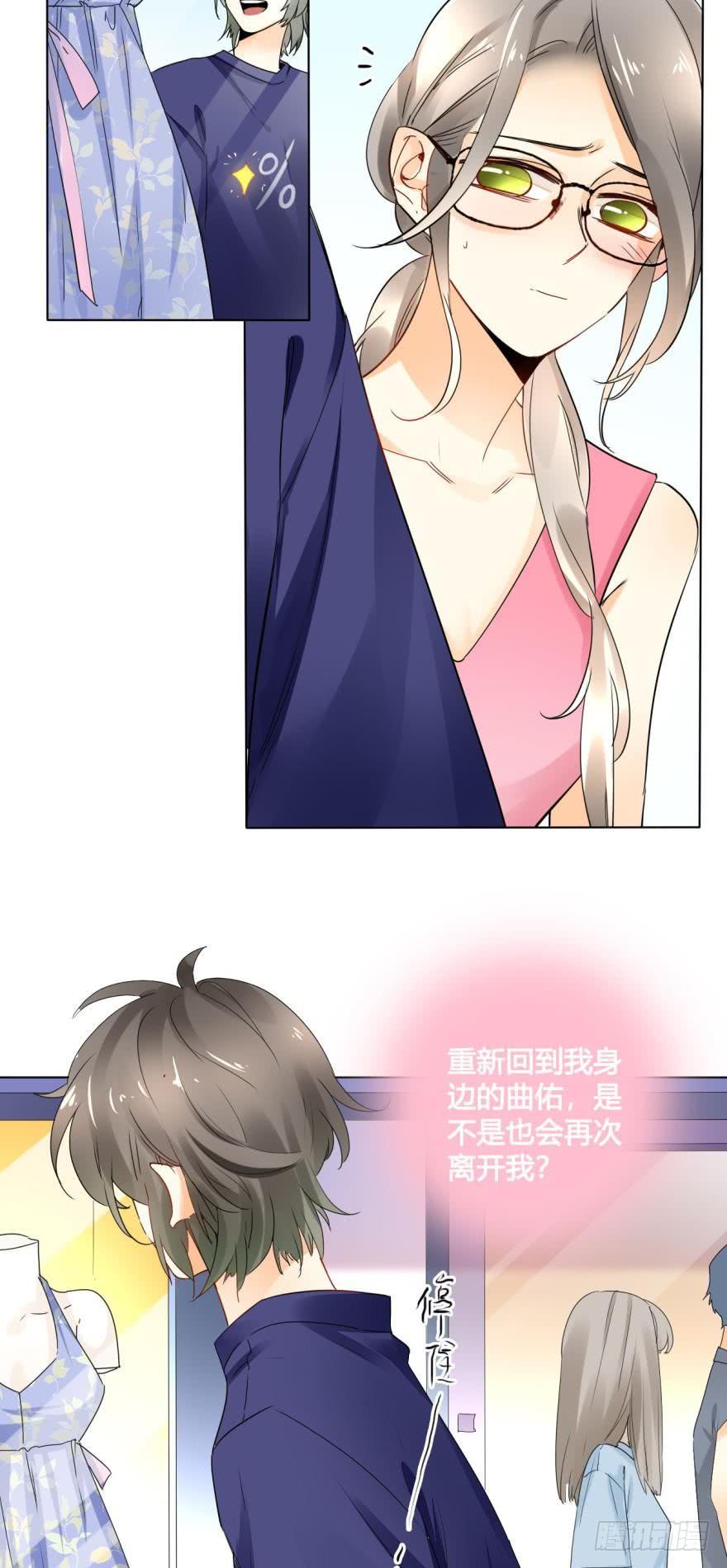 《情兽不要啊！》25话：现实与虚幻 第3页