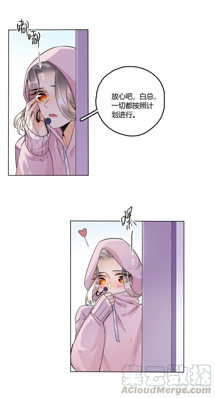 《情兽不要啊！》25话：现实与虚幻 第11页