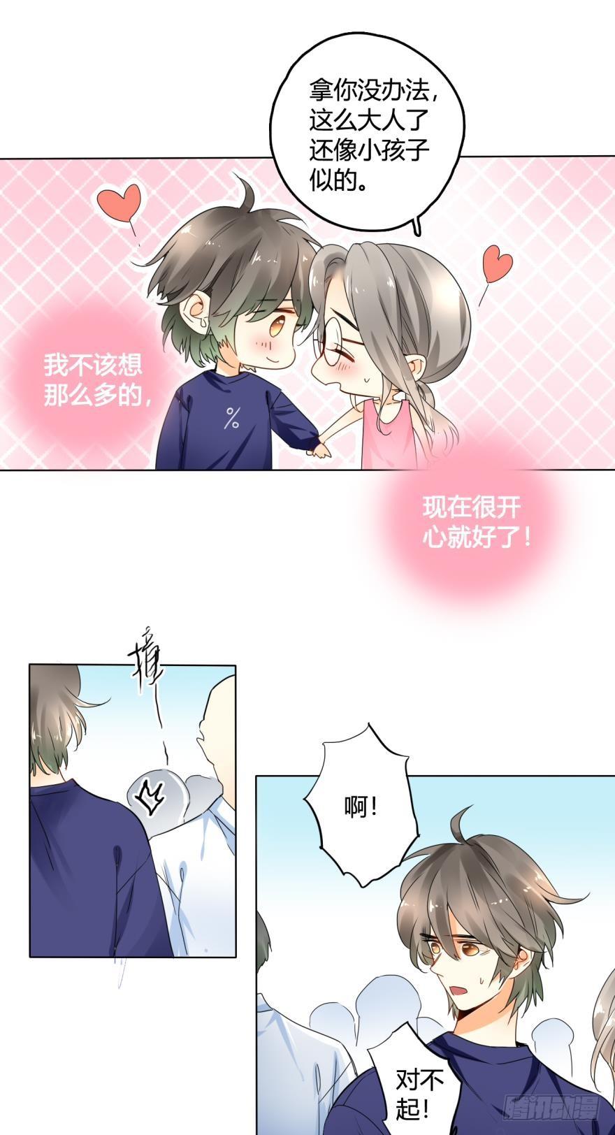 《情兽不要啊！》25话：现实与虚幻 第5页