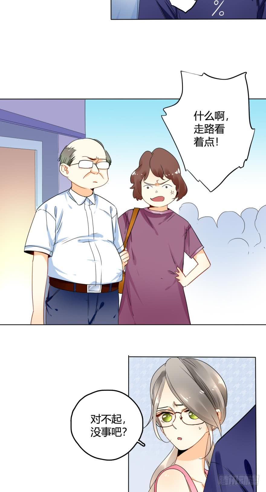 《情兽不要啊！》25话：现实与虚幻 第6页
