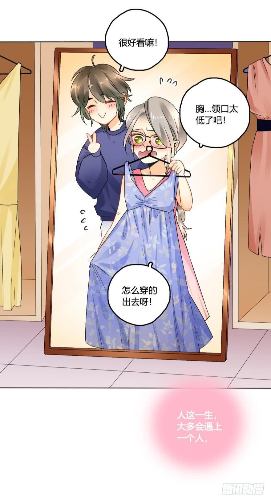 《情兽不要啊！》25话：现实与虚幻 第12页