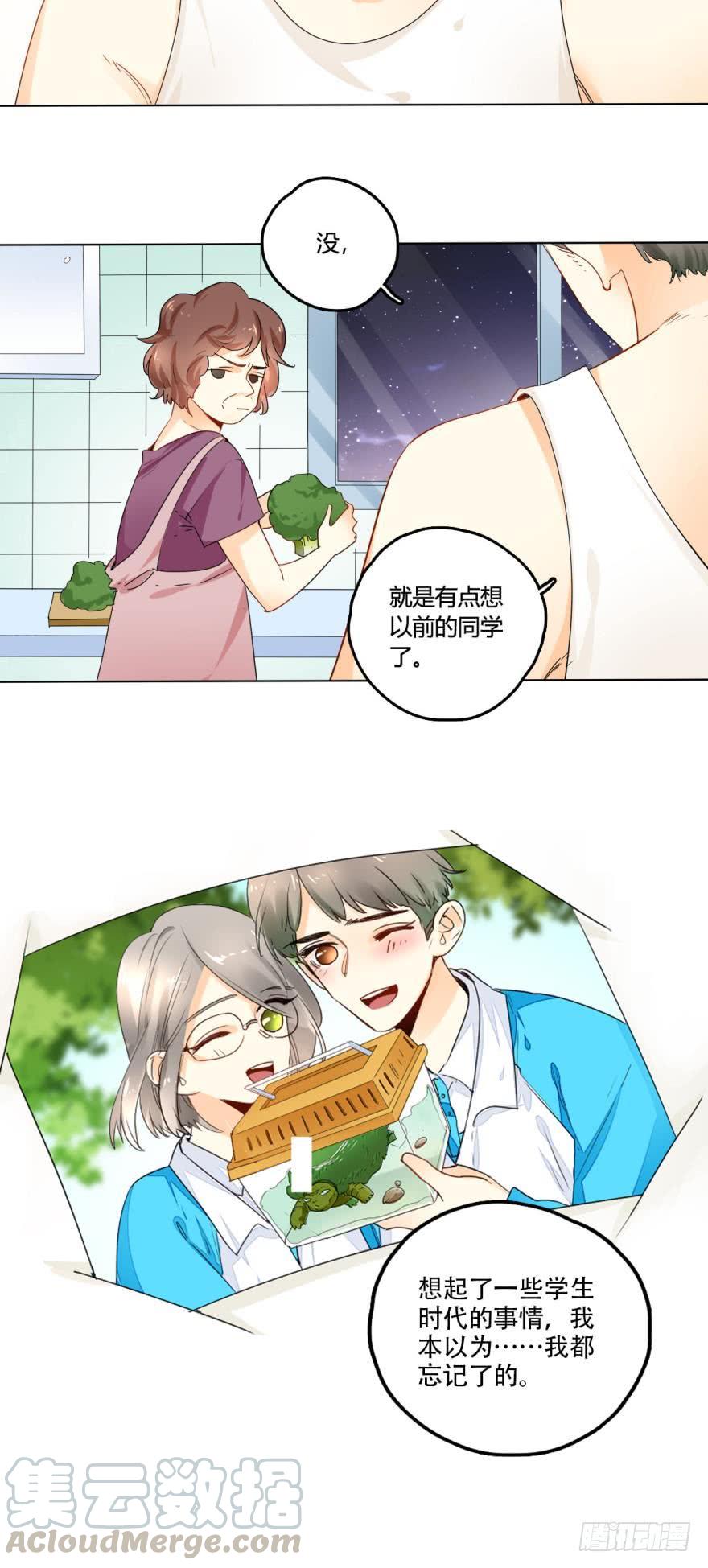 《情兽不要啊！》25话：现实与虚幻 第21页