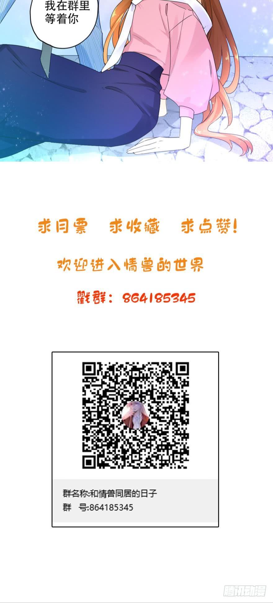 《情兽不要啊！》25话：现实与虚幻 第27页
