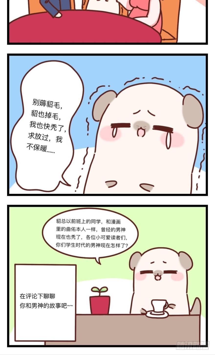 《情兽不要啊！》25话：现实与虚幻 第24页