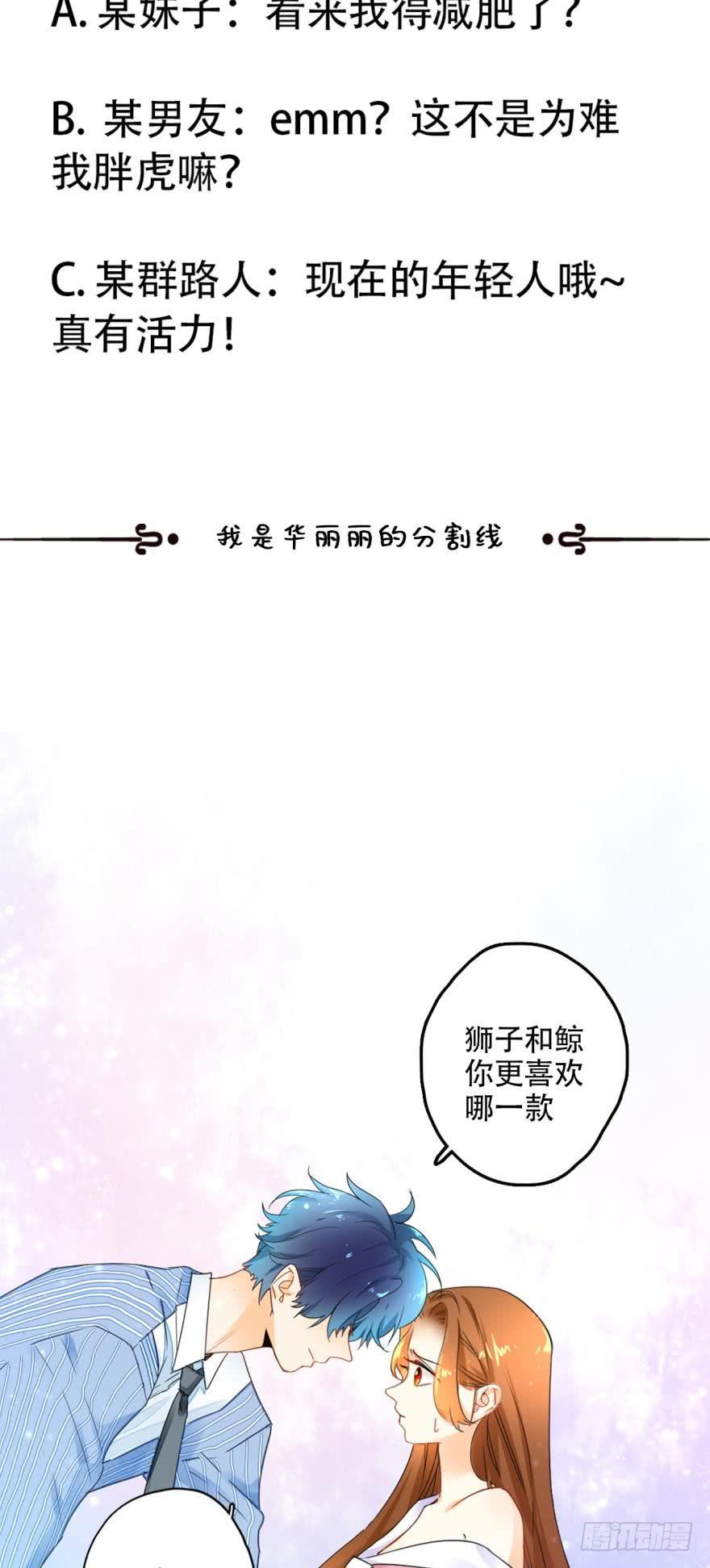《情兽不要啊！》25话：现实与虚幻 第26页
