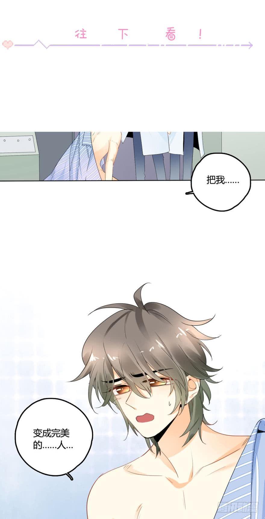 《情兽不要啊！》26话：为了她，值得 第27页