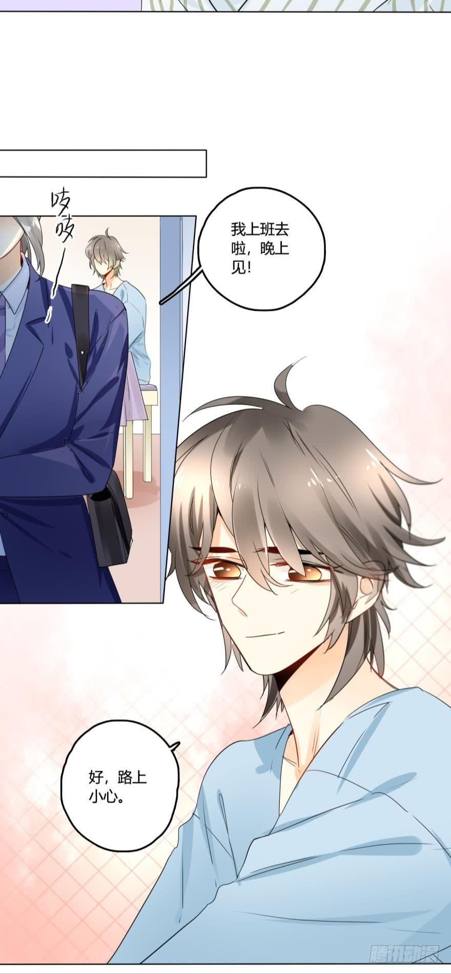 《情兽不要啊！》26话：为了她，值得 第6页