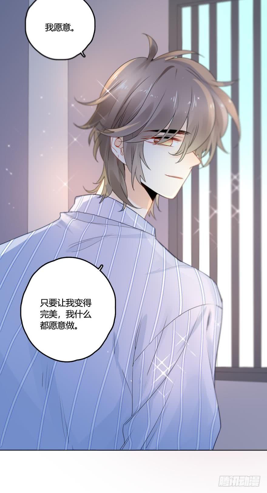《情兽不要啊！》26话：为了她，值得 第16页