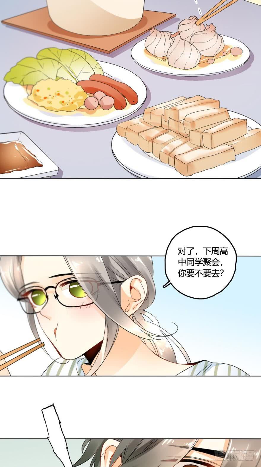 《情兽不要啊！》26话：为了她，值得 第2页