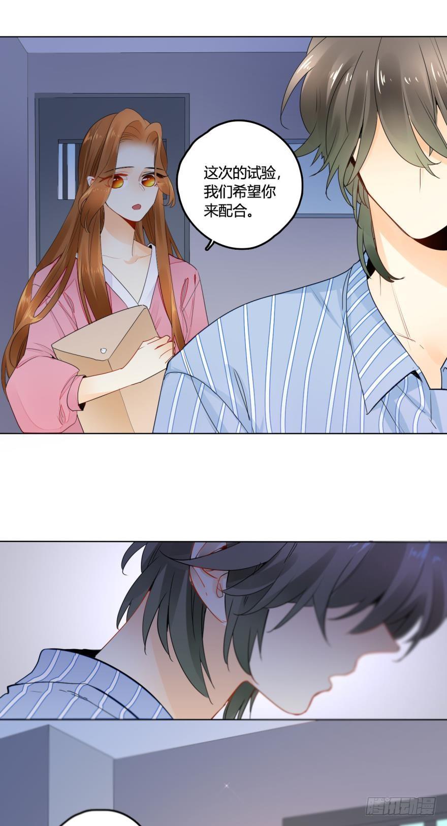 《情兽不要啊！》26话：为了她，值得 第15页