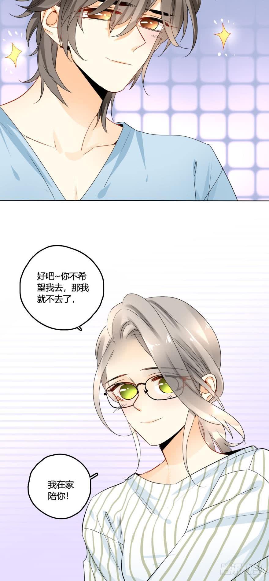 《情兽不要啊！》26话：为了她，值得 第5页