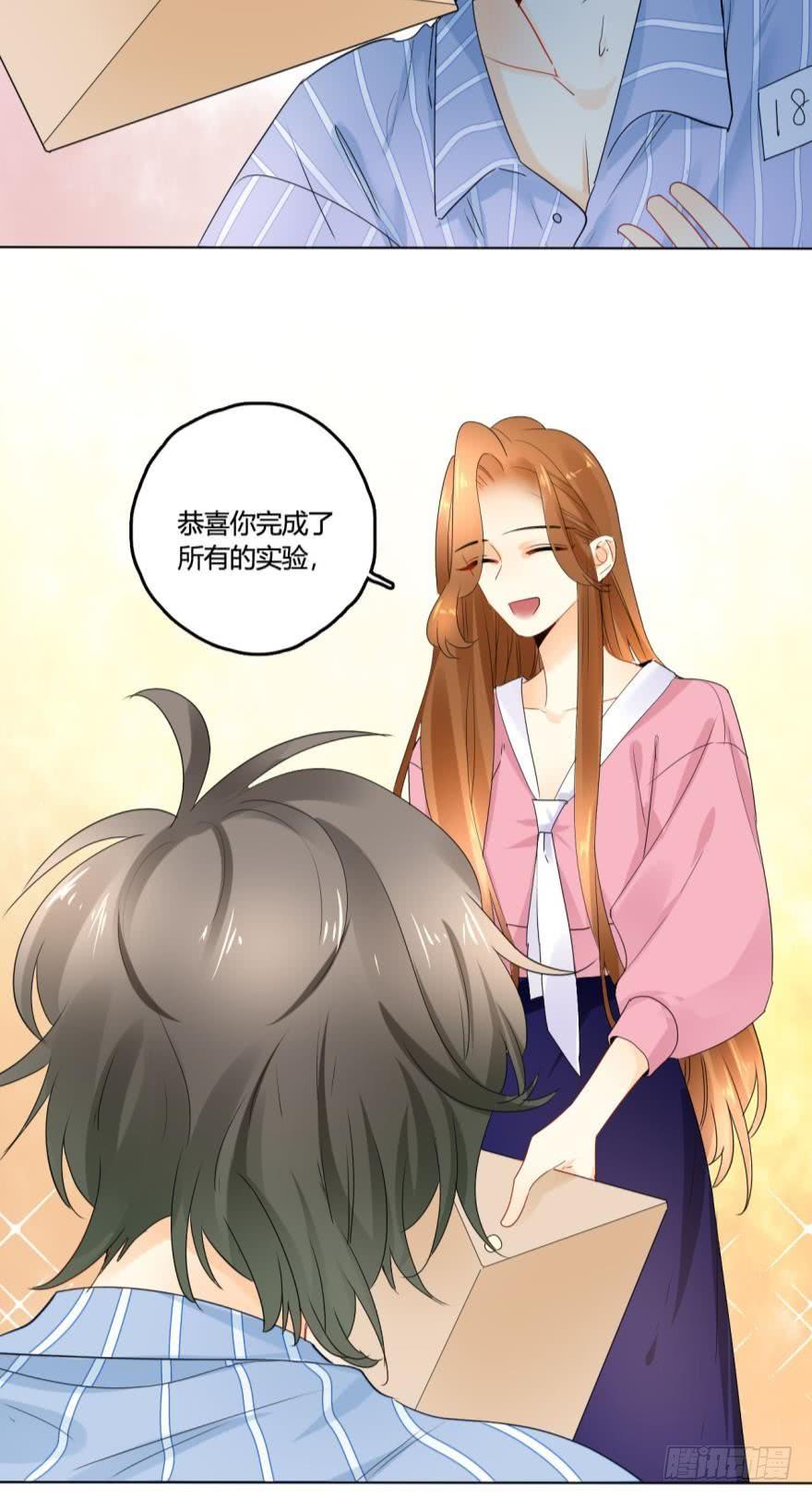 《情兽不要啊！》26话：为了她，值得 第18页