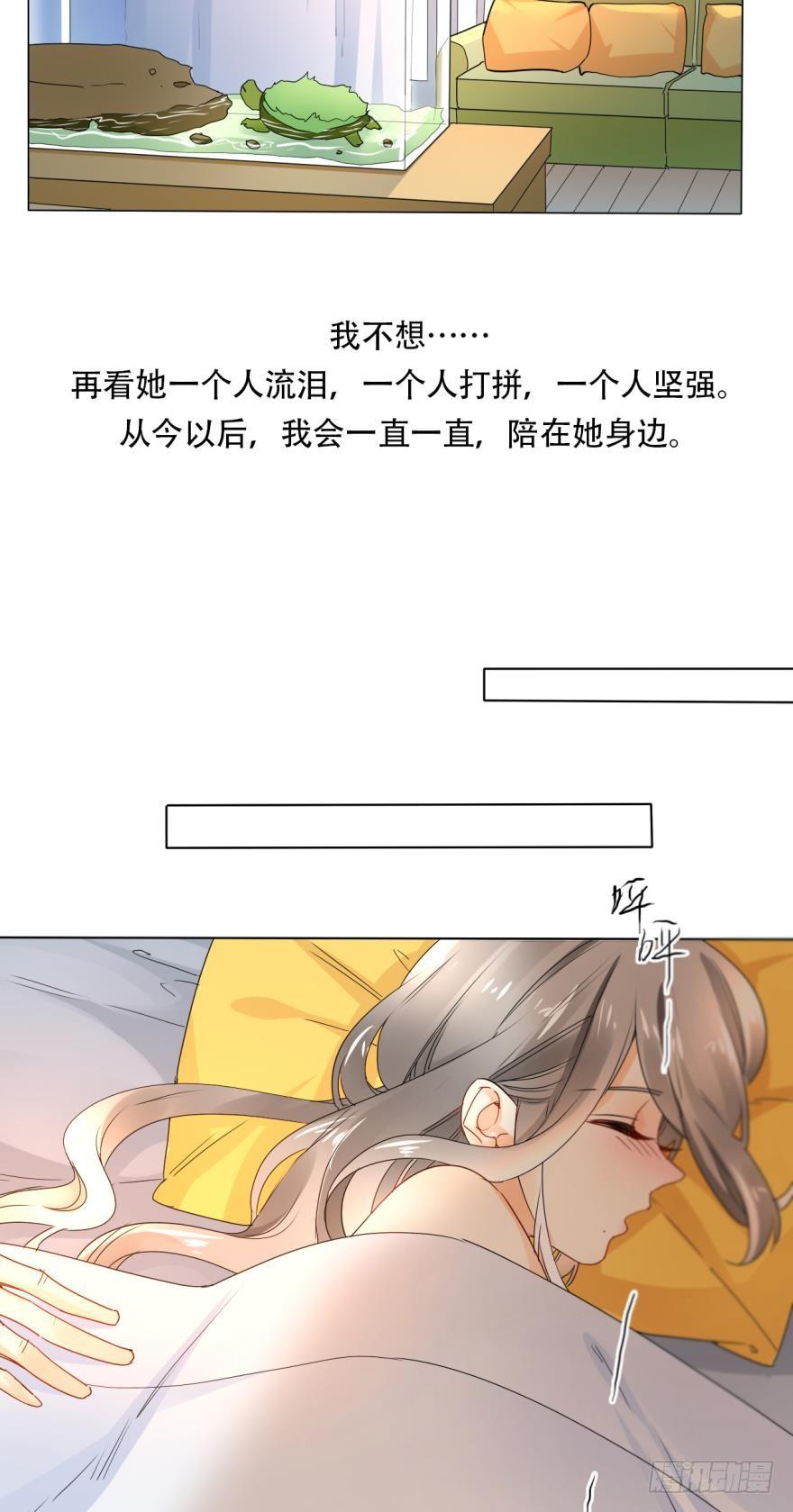 《情兽不要啊！》26话：为了她，值得 第24页