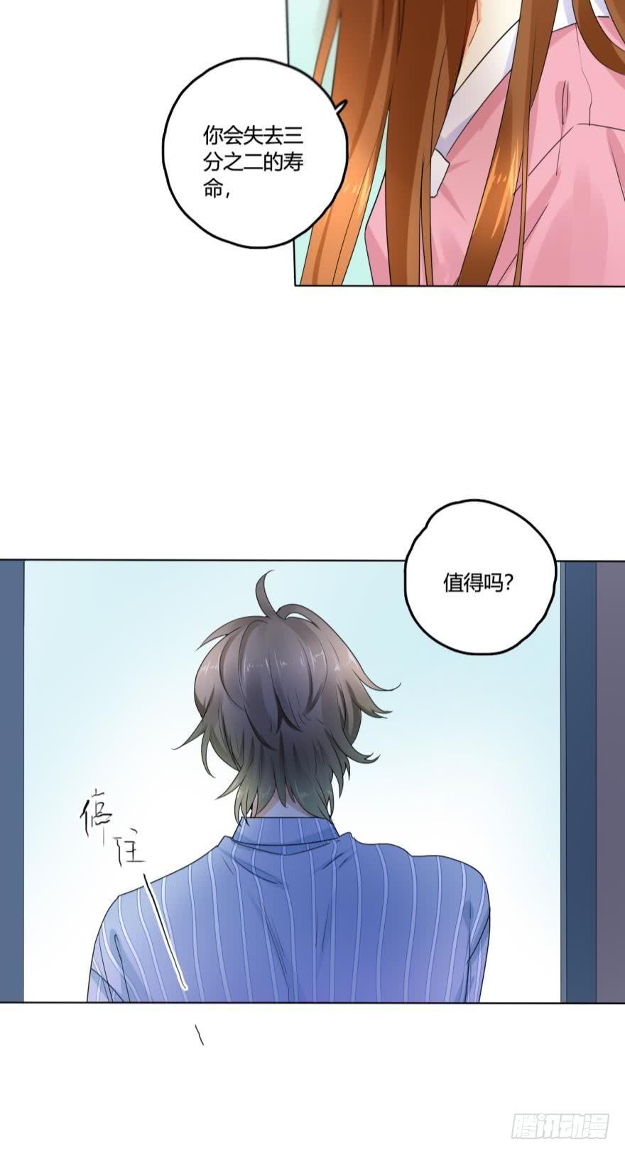 《情兽不要啊！》26话：为了她，值得 第22页