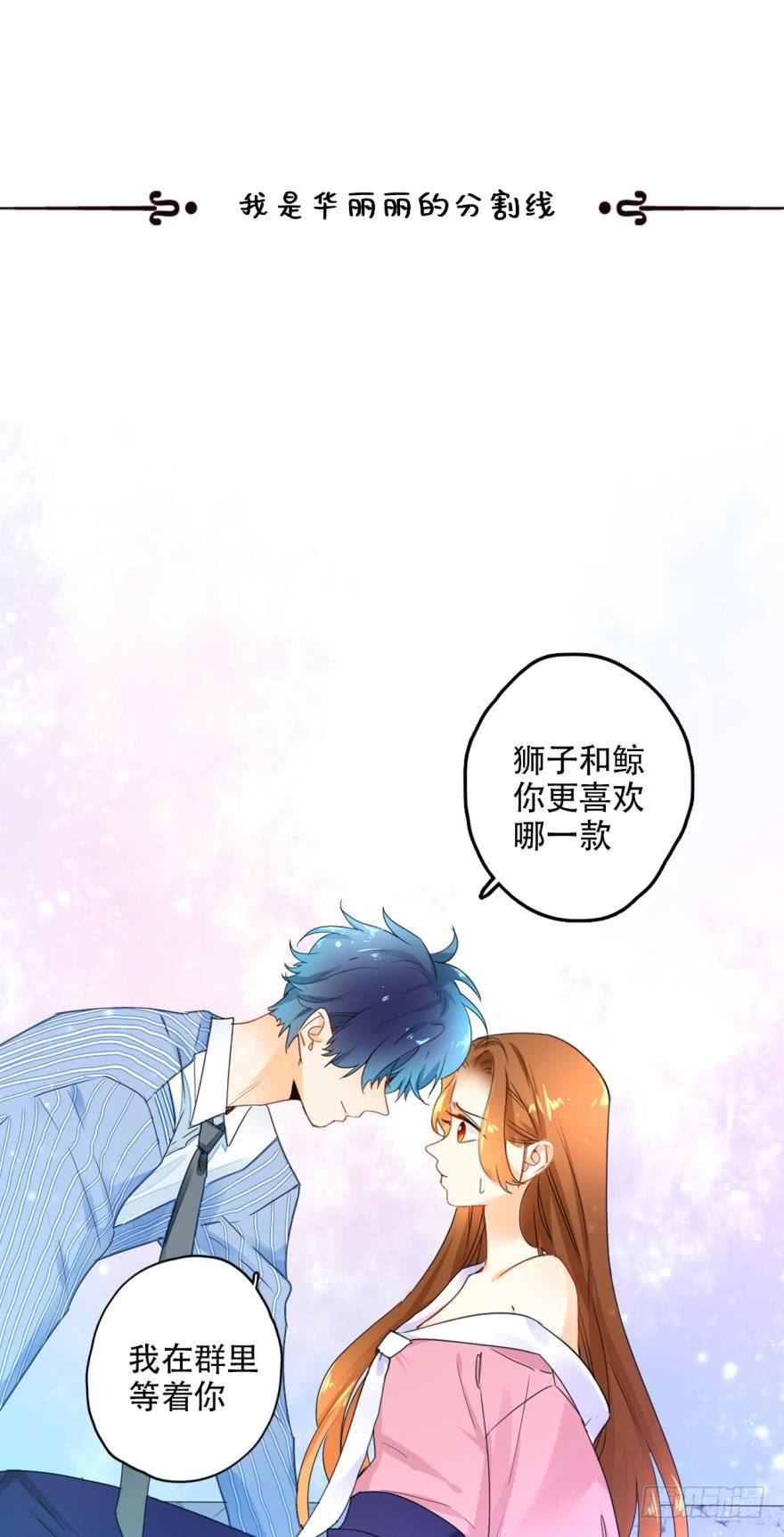 《情兽不要啊！》26话：为了她，值得 第29页