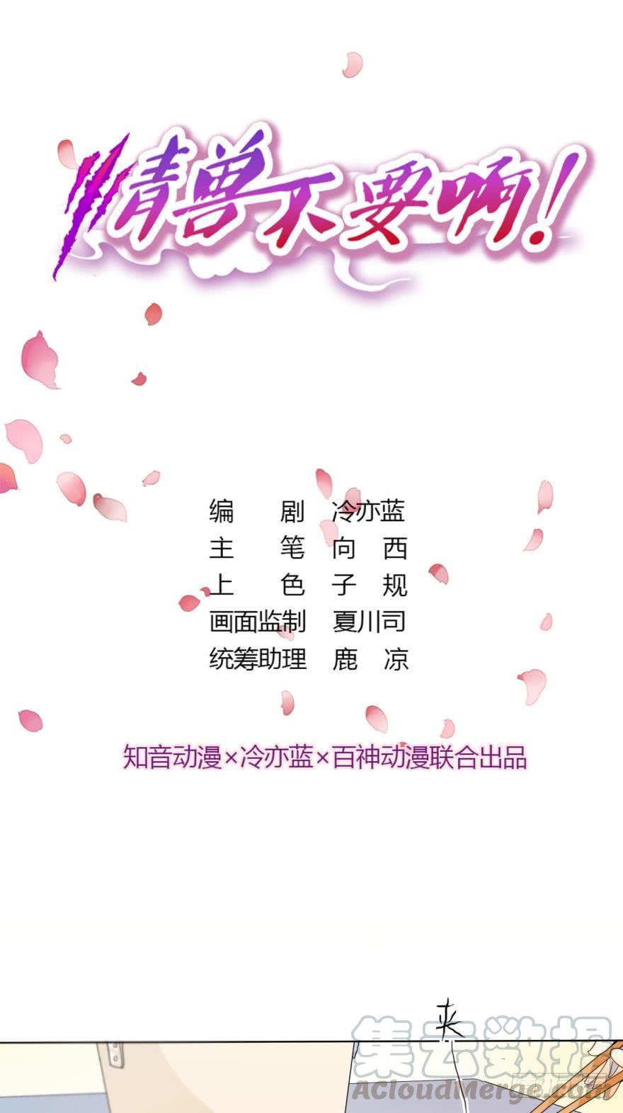 《情兽不要啊！》26话：为了她，值得 第1页