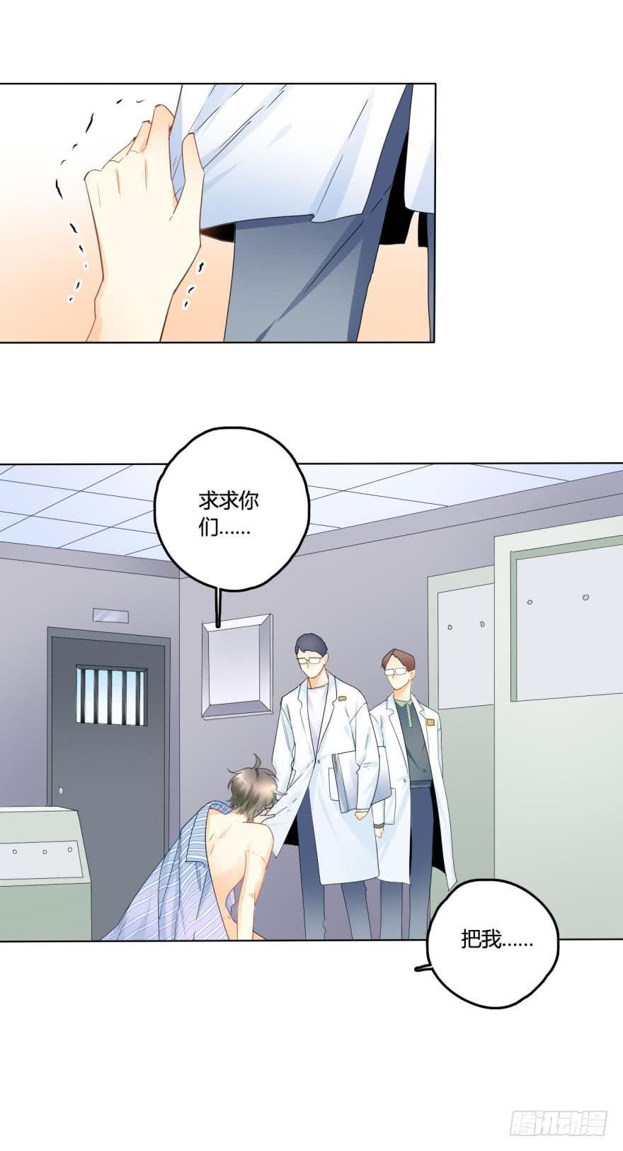 《情兽不要啊！》26话：为了她，值得 第12页